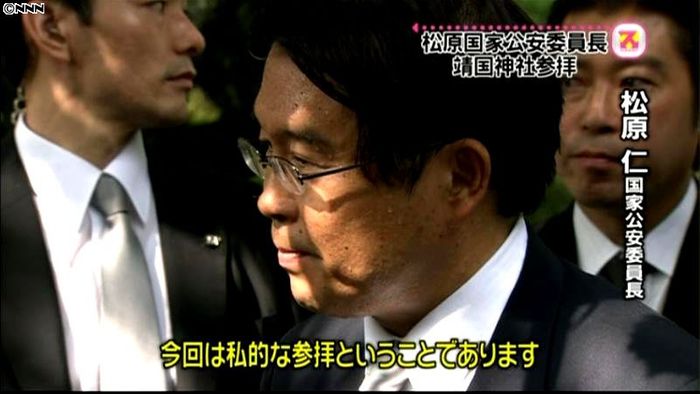 松原国家公安委員長が靖国神社を参拝