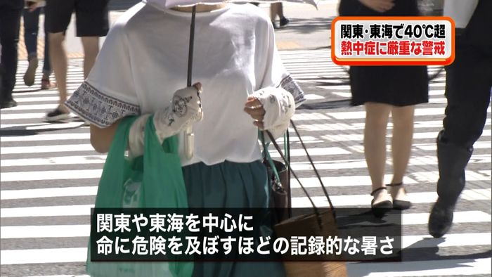 命に危険を及ぼす暑さ 東京都内で40度超
