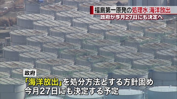 福島第一原発の処理水「海洋放出」決定へ