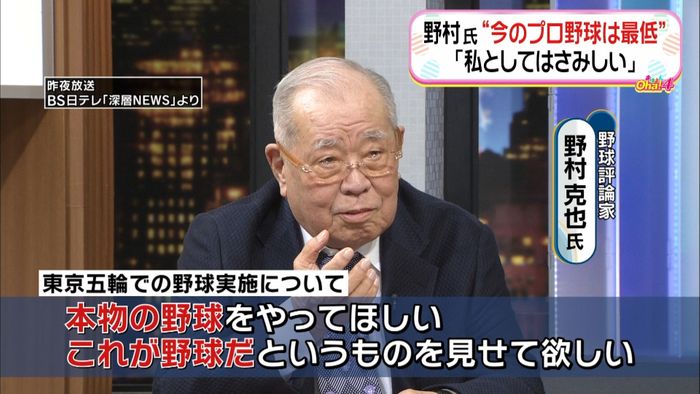 野村克也さん「いい野球やる監督がいない」