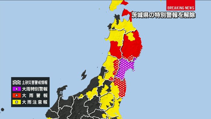 茨城県の特別警報をすべて解除