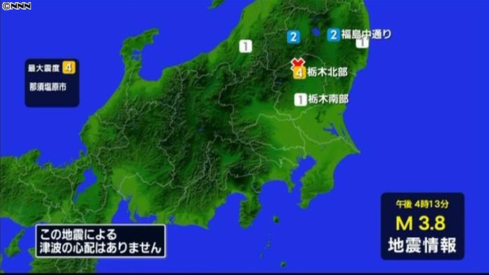 那須塩原市で震度4 津波の心配なし