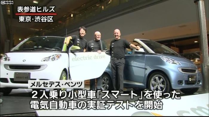 ベンツ日本、国内初のEV実証テストを開始