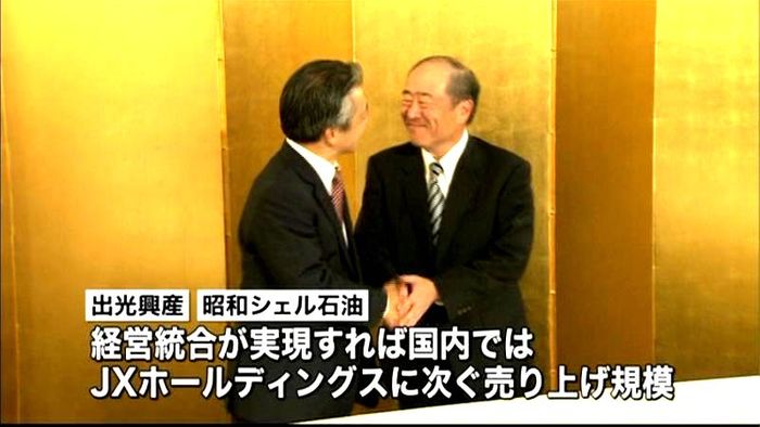 出光と昭和シェル 経営統合へ