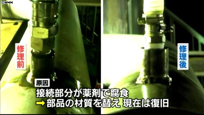 薬剤で腐食、漏水 浄化システムを一時停止