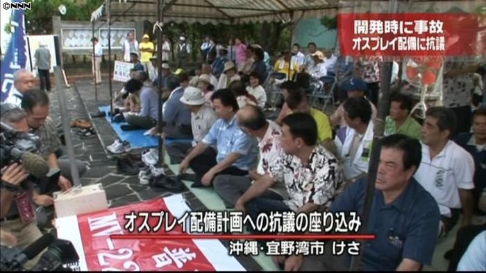 オスプレイ配備に抗議し座り込み 沖縄