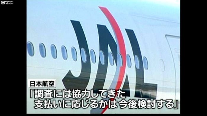 制裁金科された日航、支払い応じるかは検討