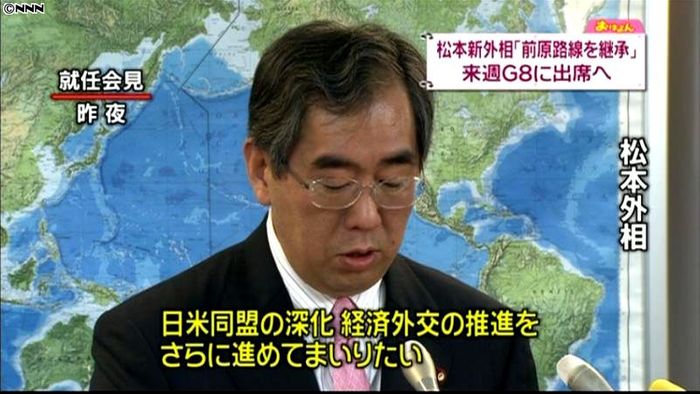 松本外相、前外相の基本方針を引き継ぐ考え