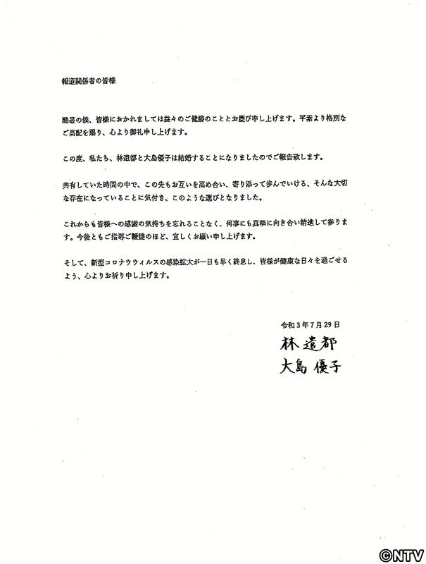林遣都と大島優子、連名のFAXで結婚報告