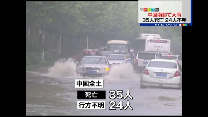 中国で大雨　家屋倒壊などで３５人死亡