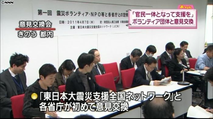 政府とボランティア団体が意見交換