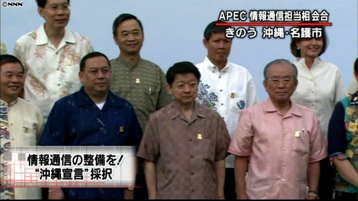 高速通信網20年までに整備~APEC会合