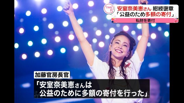 元歌手 安室奈美恵さんに紺綬褒章を授与
