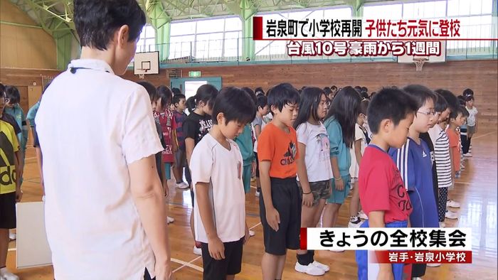 台風10号被害 岩泉町の小学校で黙とう