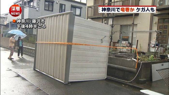 横浜や藤沢などで竜巻か 男女3人ケガ