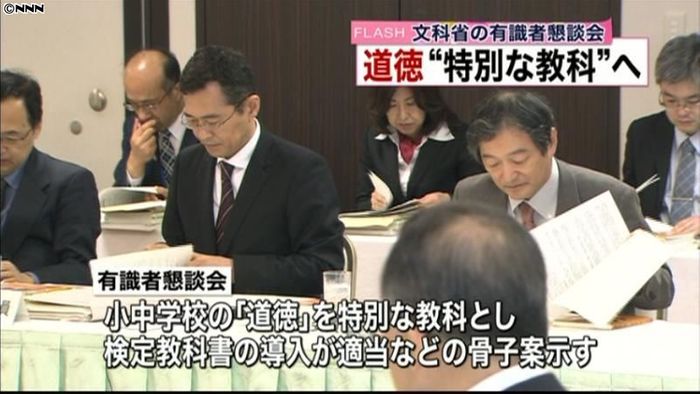 文科省の有識者懇談会「道徳」を特別教科へ