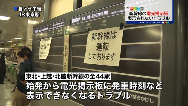 新幹線用電光掲示板 表示されないトラブル