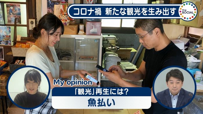魚が地域通貨に!地域ならではの観光策を