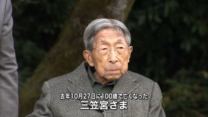 三笠宮さまをしのぶ…「墓所一周年祭の儀」
