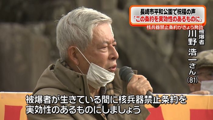 核兵器禁止条約発効 長崎で祝福の声上がる