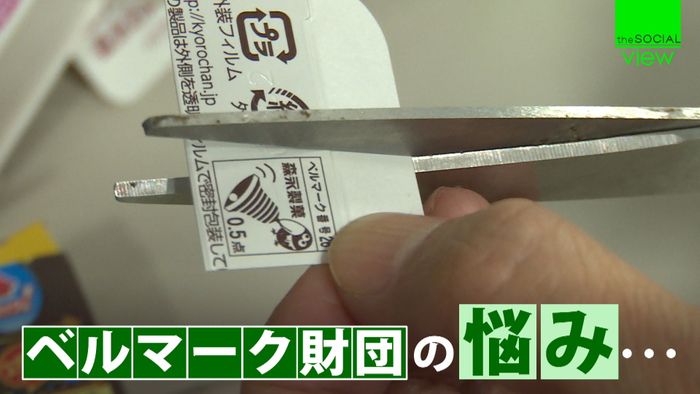 ベルマーク集め「とても非効率」財団も悩み