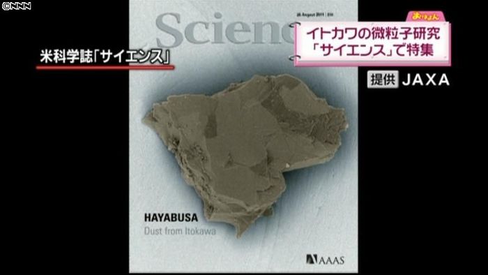 米科学誌 イトカワの微粒子の研究成果掲載