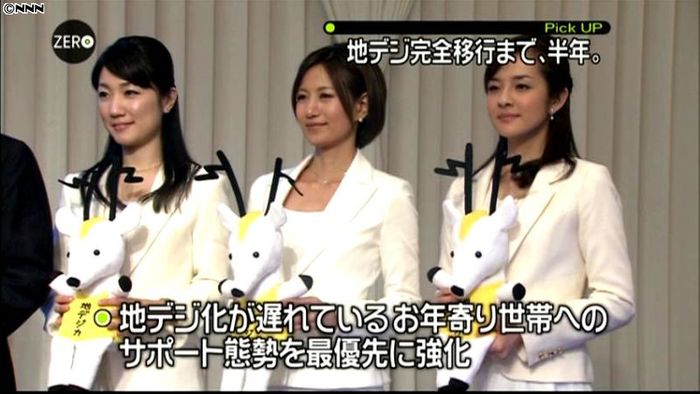 地デジ完全移行まで半年 最終計画の発表会