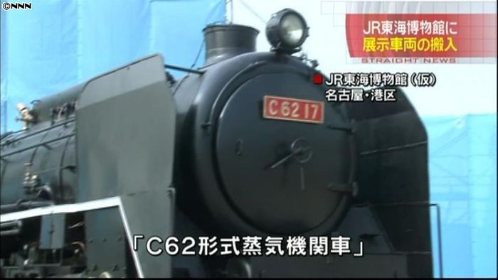 JR東海博物館に展示車両を搬入 名古屋市