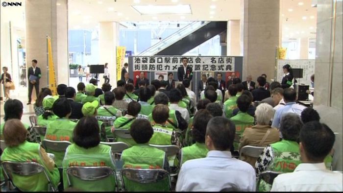 犯罪を防げ! 池袋に防犯カメラ新たに設置