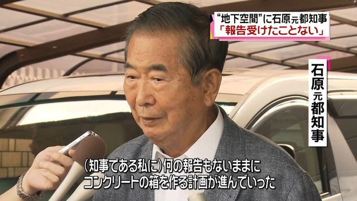“地下空間”石原氏「報告受けたことない」