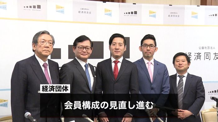 経済同友会“若手の感性を”入会基準変更