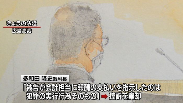 広島高裁 河井案里被告秘書の控訴を棄却