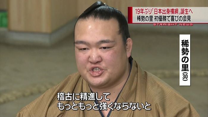 稀勢の里 19年ぶりに日本出身横綱誕生へ