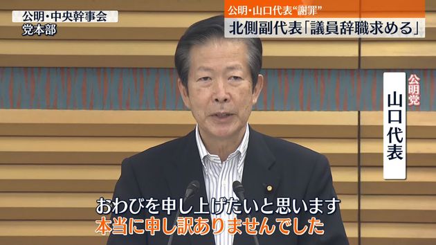 公明党・熊野議員の“セクハラ報道”に山口代表が謝罪　女性“仲介”の北側副代表｢議員辞職求める｣