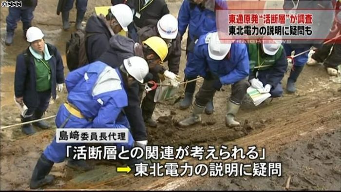 活断層か 東通原発で2日目の現地調査