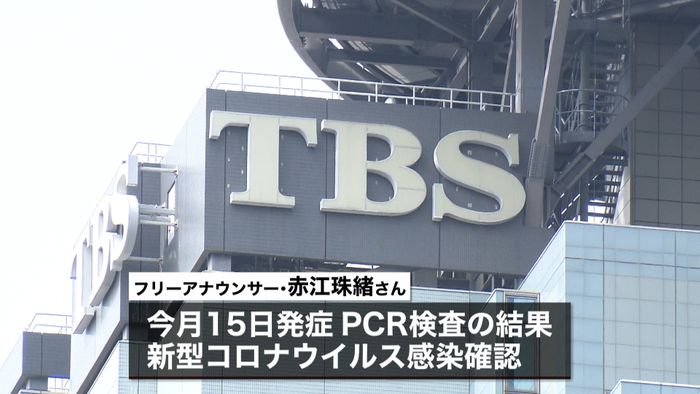 赤江珠緒さん、新型コロナに感染