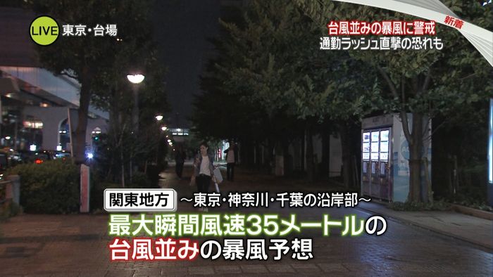 関東で台風並みの暴風も…朝にかけ警戒を