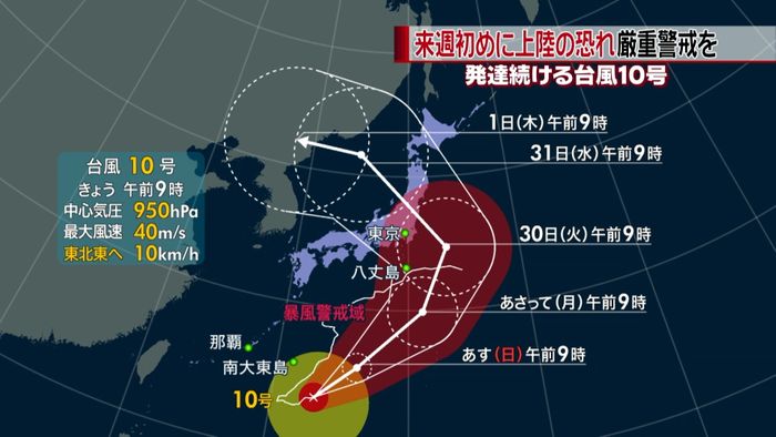 台風１０号　来週はじめに本州付近上陸か