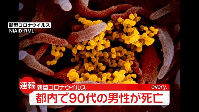 感染し入院の90代男性が死亡 都内2人目