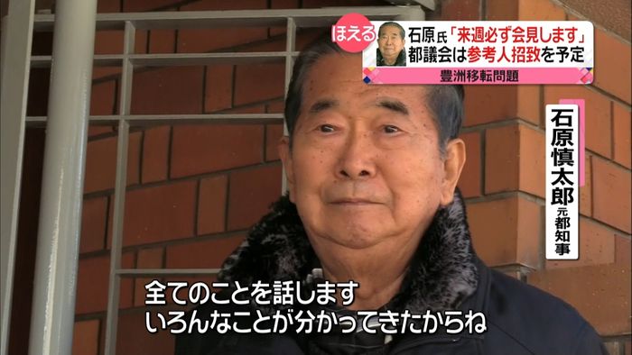 石原元知事「来週必ず会見」 豊洲移転問題