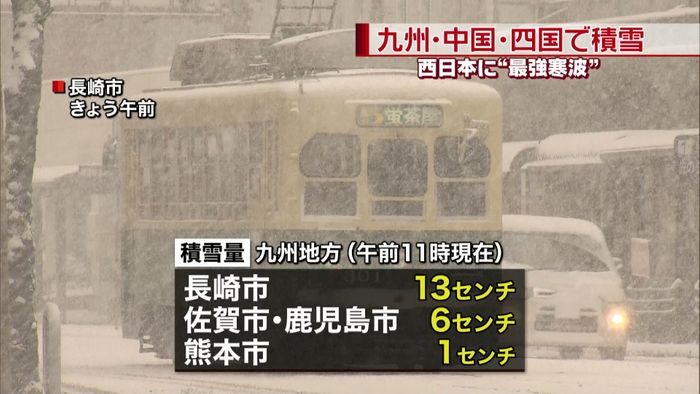 今冬一番の寒気 九州・中国・四国で積雪