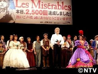 「レ・ミゼラブル」上演2500回達成!