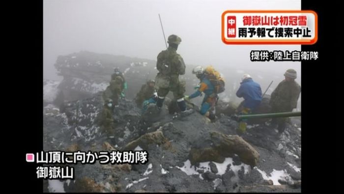 御嶽山3日ぶり捜索再開も…雨で中止に