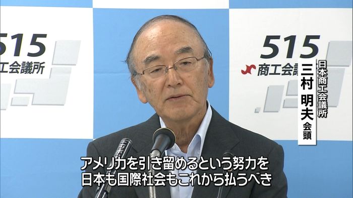 米パリ協定離脱表明 経済界から批判相次ぐ