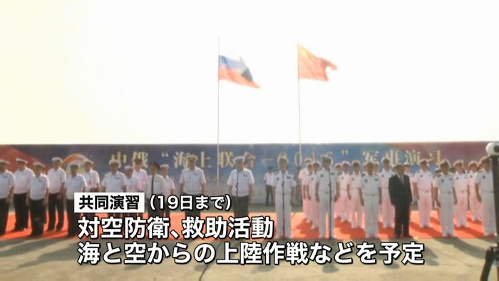 中国とロシア　南シナ海で共同軍事演習開始