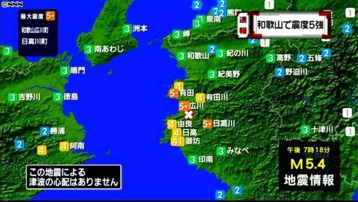 和歌山で震度５強　津波の心配なし