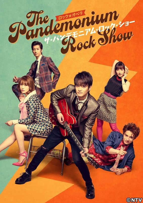 中山優馬、ロックオペラで主演に