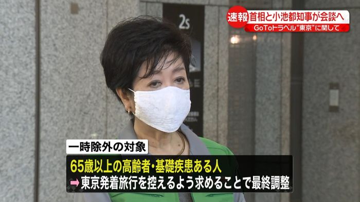 “GoTo”巡り菅首相と小池知事が会談へ