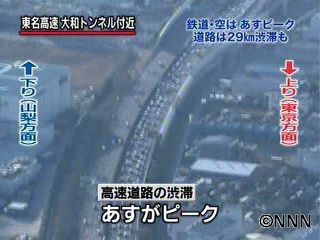 Uターンラッシュ始まる ピークは3日