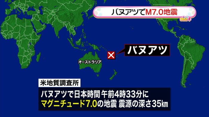 南太平洋バヌアツでM7.0